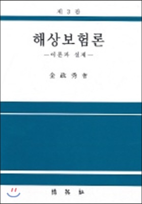 해상보험론