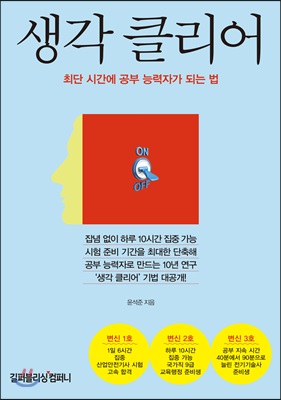 생각 클리어