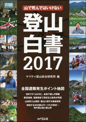 ’17 登山白書