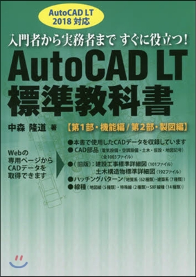 AutoCAD LT標準敎科書