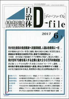 ディ-ファイル ’17.6 上