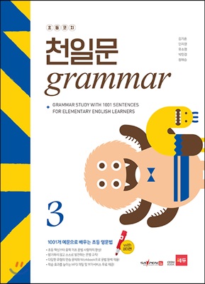 초등코치 천일문 GRAMMAR 3