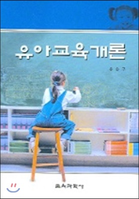 유아교육개론