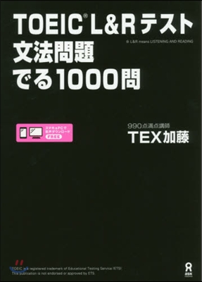 TOEIC L&amp;Rテスト文法問題でる