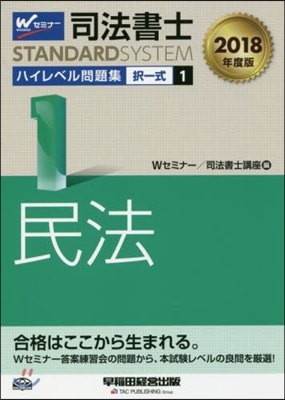 司法書士ハイレベル問題集擇一式   1