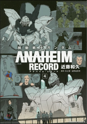 機動戰士ガンダム ANAHEIM RECORD 4