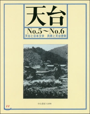 OD版 天台   5~6 天台と日本文學
