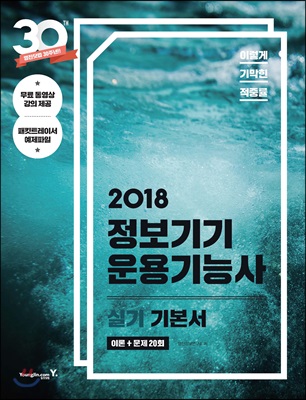 2018 이기적 in 정보기기운용기능사 실기 기본서 