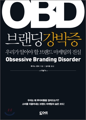 OBD 브랜딩강박증