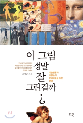 이 그림 정말 잘 그린 걸까?