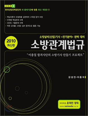 2010 소방관계법규