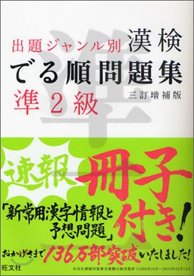 漢檢 でる順問題集 準2級