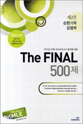 순환기학 감염학 제2권 500제 2011