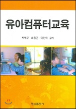 유아컴퓨터교육