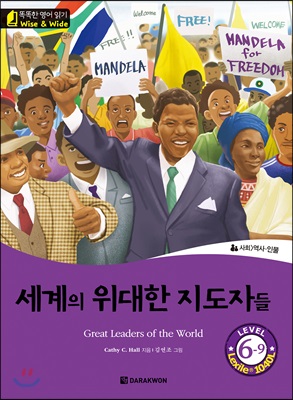 세계의 위대한 지도자들 Great Leaders of the World