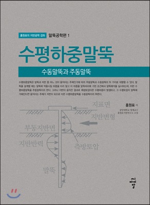 수평하중말뚝