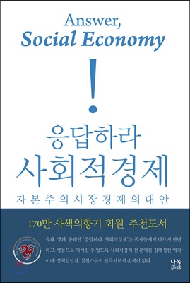 응답하라 사회적경제