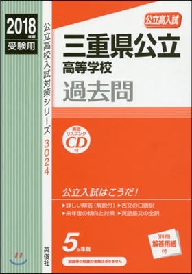 三重縣公立高等學校過去問 CD付