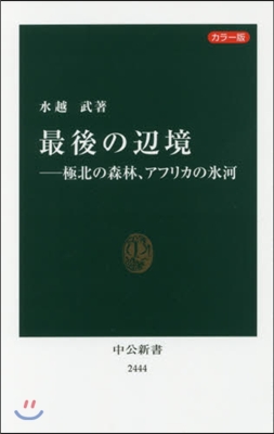 最後の邊境 カラ-版