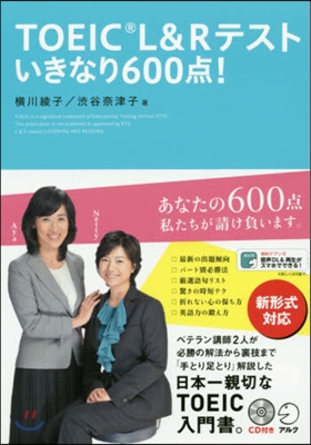 TOEIC L&R テスト いきなり600点!