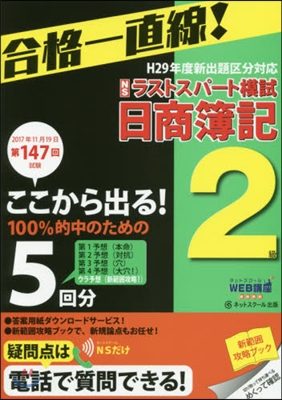 第147回試驗日商簿記2級ラストスパ-ト