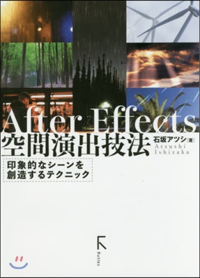 After Effects 空間演出技法