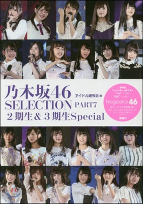 乃木坂46 SELECTION PART 7