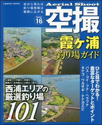 霞ヶ浦釣り場ガイド