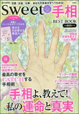 sweet占いBOOK別冊 手相BEST BOOK 