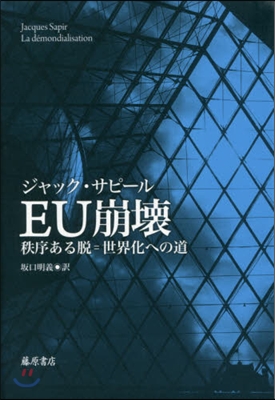 EU崩壞 