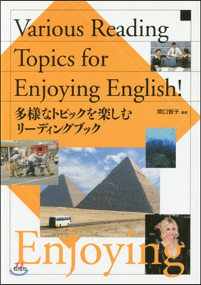 多樣なトピックを樂しむリ-ディングブック