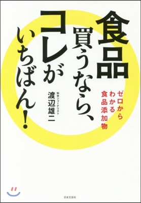 食品 買うなら,コレがいちばん!