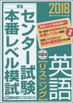 センタ-試驗本番レベル模試 英語[リスニング] 2018