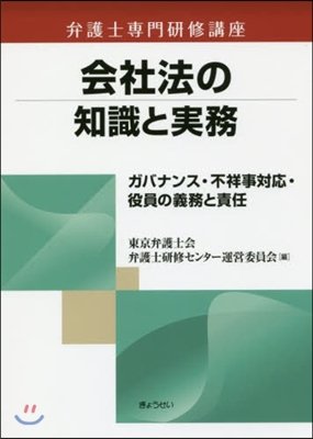 會社法の知識と實務 ガバナンス.不祥事對