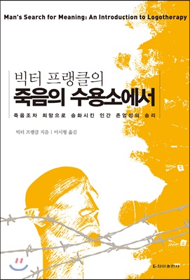 죽음의 수용소에서