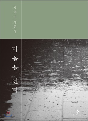 [중고-상] 마음을 건다