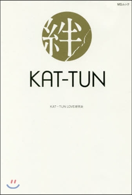 KAT-TUN 絆