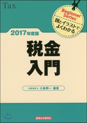 ’17 稅金入門