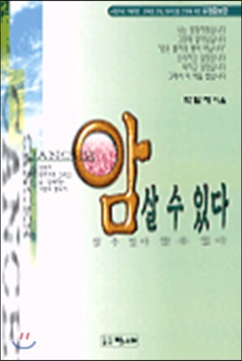 암 살 수 있다