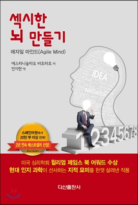 [중고] 섹시한 뇌 만들기