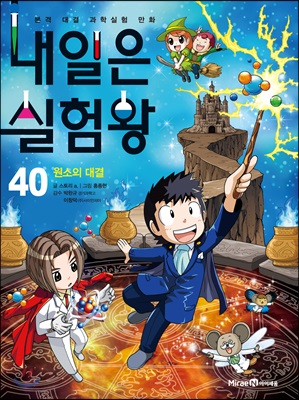 내일은 실험왕 40