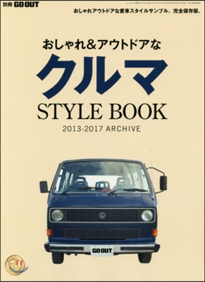 別冊GO OUT CAR STYLE ARCHIVE 