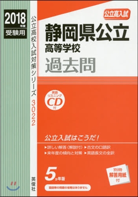 靜岡縣公立高等學校過去問 CD付