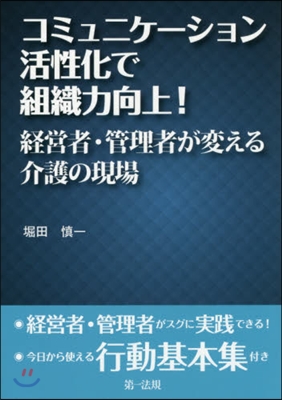 コミュニケ-ション活性化で組織力向上!