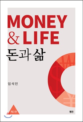 Money &amp; Life 돈과 삶