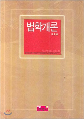 법학개론