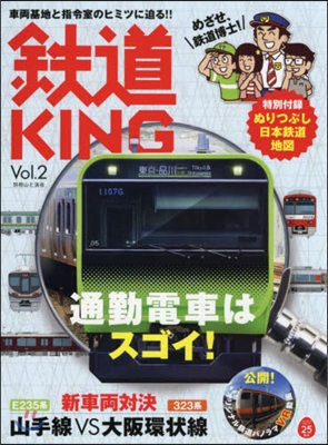 鐵道KING Vol.2