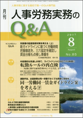 月刊人事勞務實務のQ&amp;A 2017.8