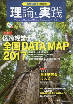 「醫療經營士」情報誌 理論と實踐  25