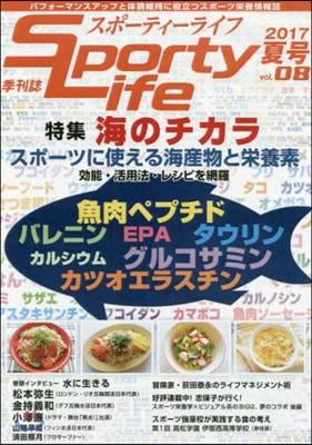 Sporty Life(スポ-ティ-ライフ) Vol.8